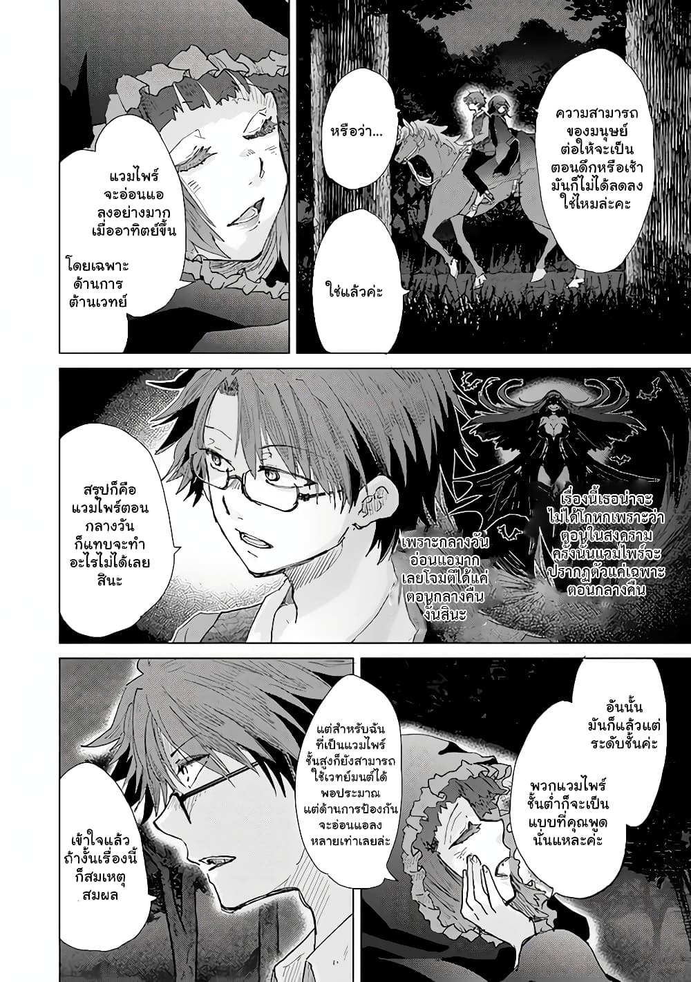 Hazure Skill “Kage ga Usui” o ตอนที่ 28.1 (6)