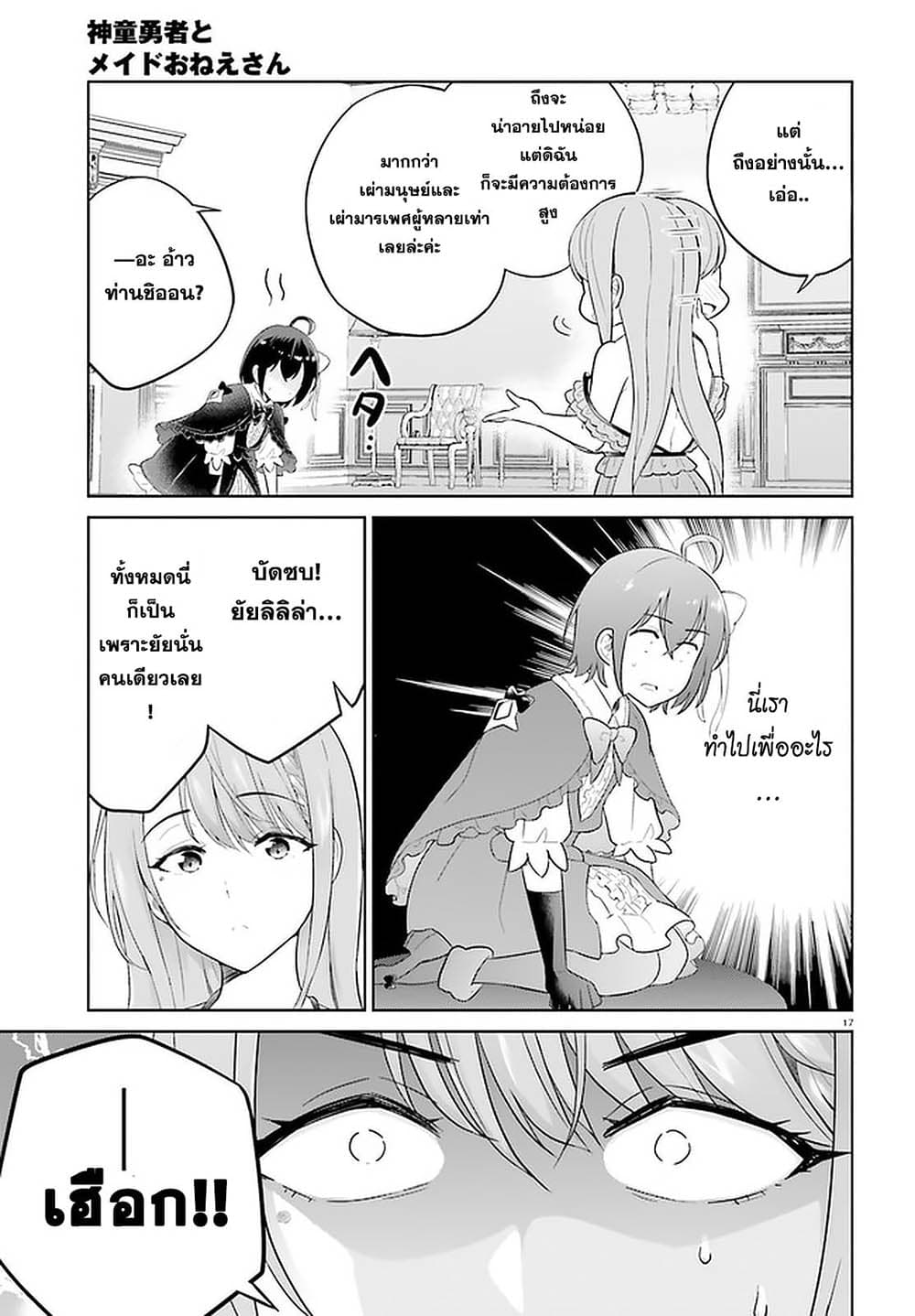 Shindou Yuusha to Maid Onee san ตอนที่ 19 (17)