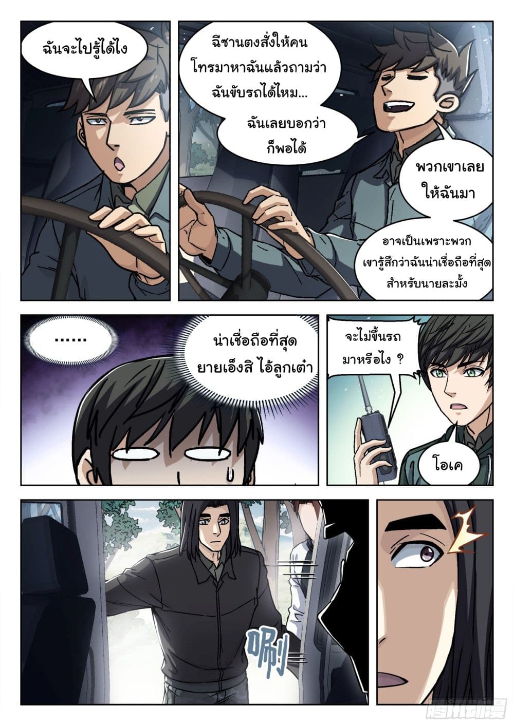 Beyond The Sky ตอนที่ 83 (14)