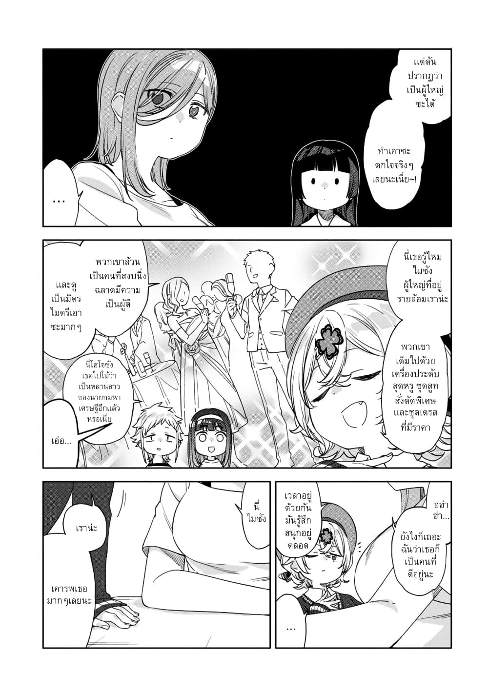 Be Careful, Onee san. ตอนที่ 13 (7)