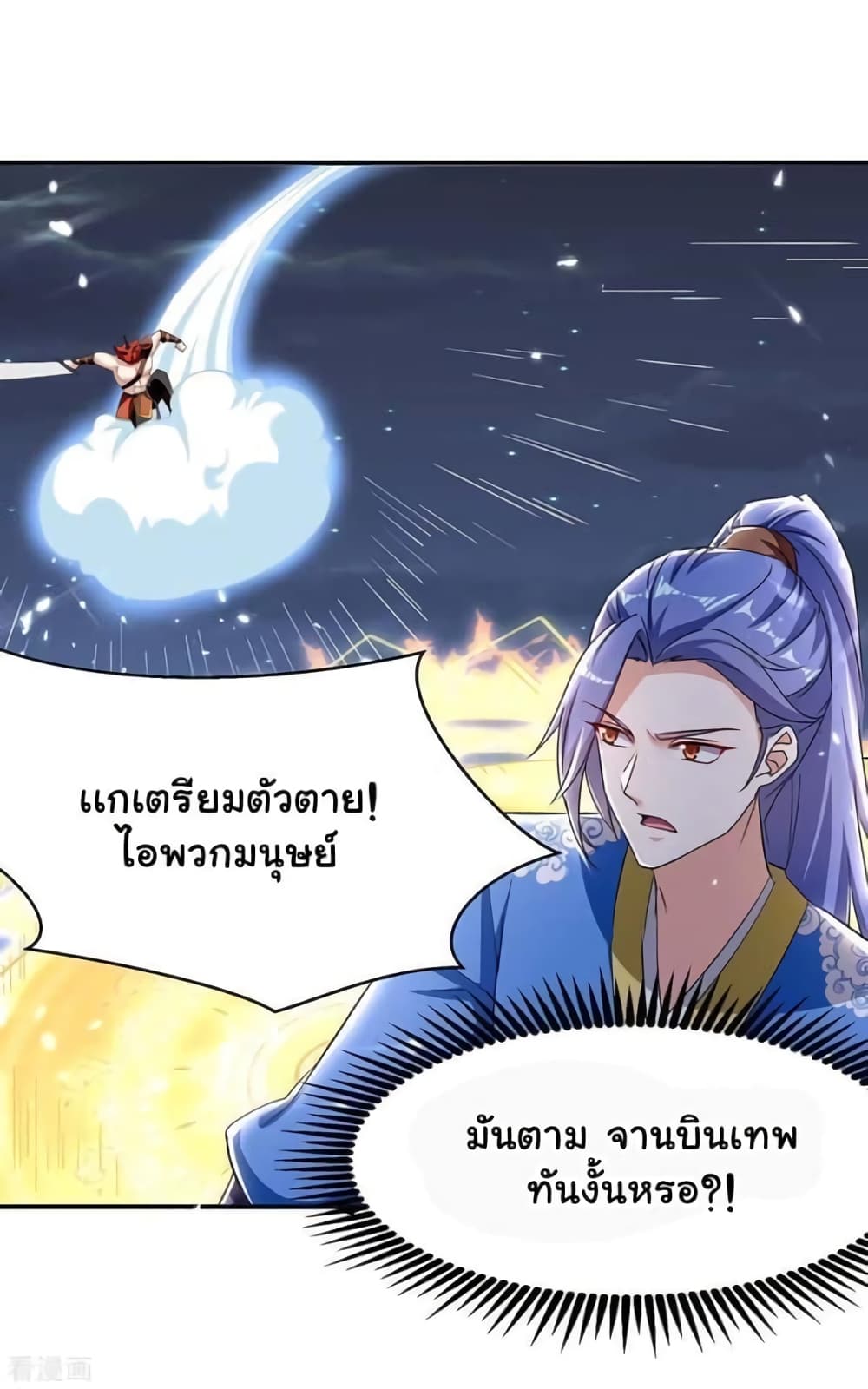 Strongest Leveling ตอนที่ 288 (16)