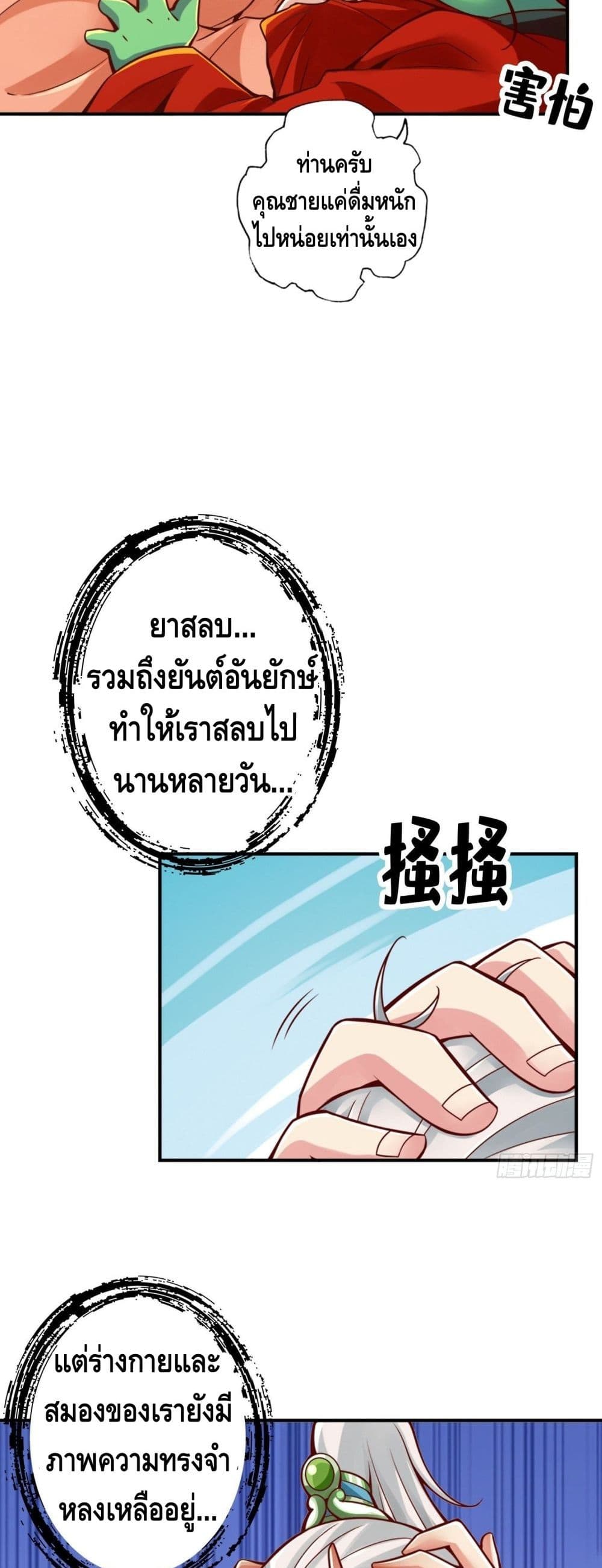 King of God ตอนที่ 73 (20)