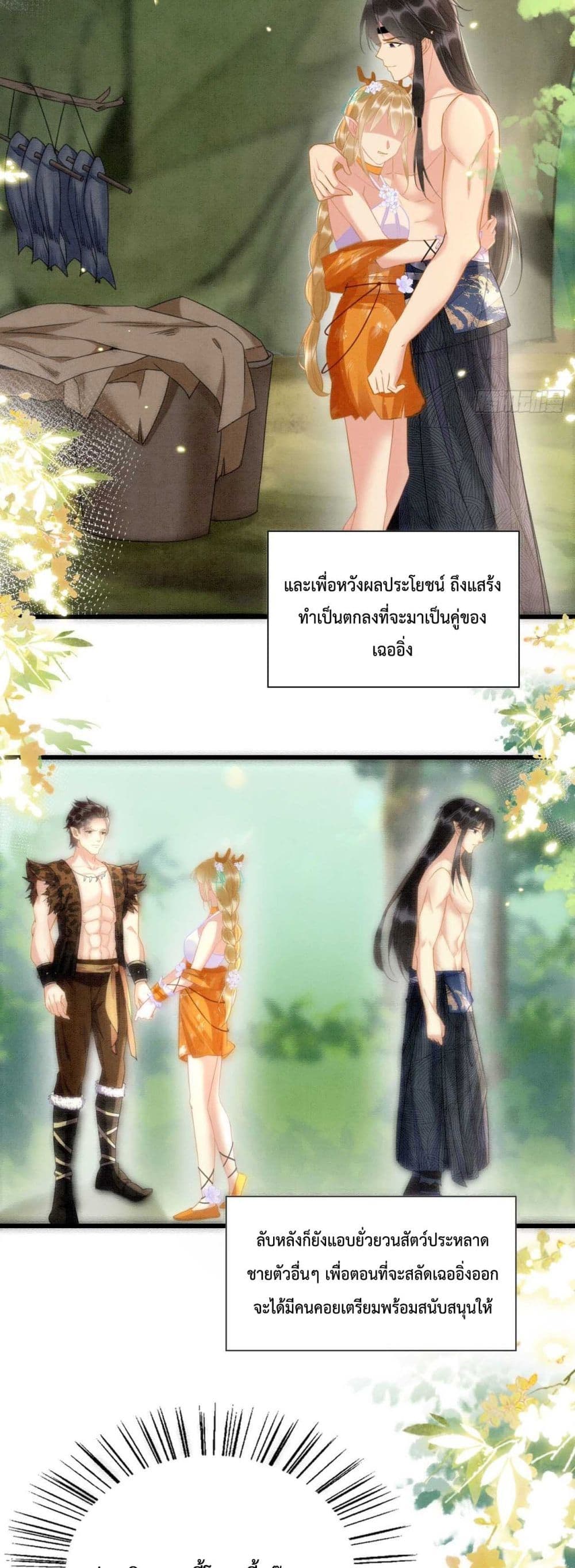 Help! The Snake Husband Loves Me So Much! ตอนที่ 2 (9)