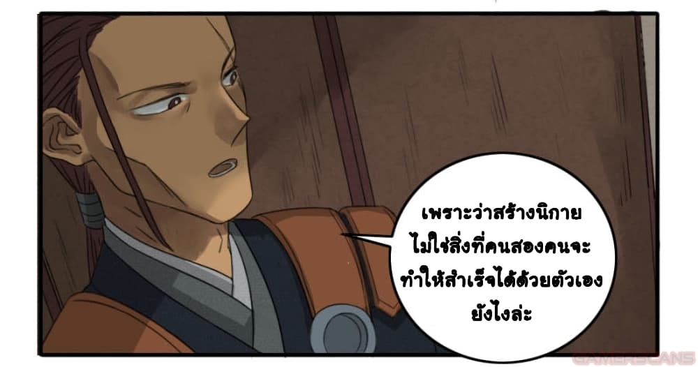 Martial Legacy ตอนที่ 17 (29)