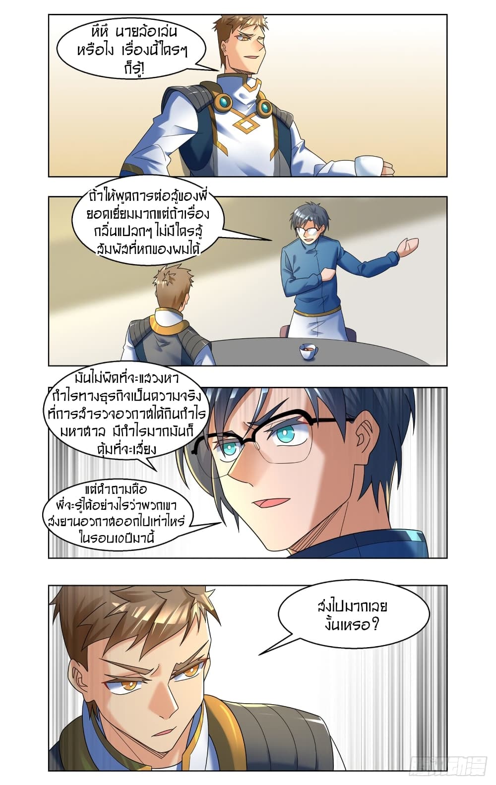 Future Break Point ตอนที่ 55 (5)