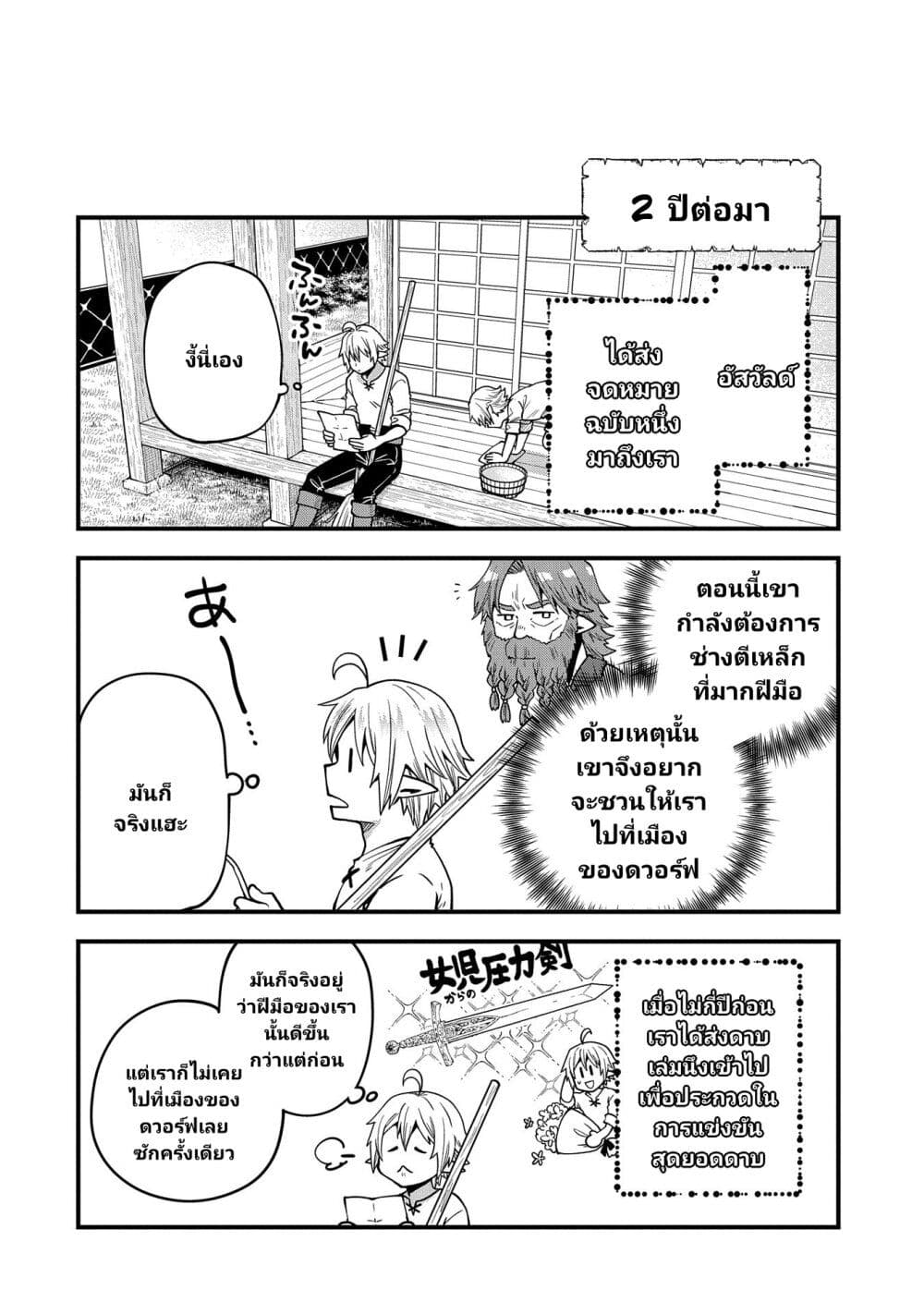 Tensei Shite High Elf ni ตอนที่ 14 (27)