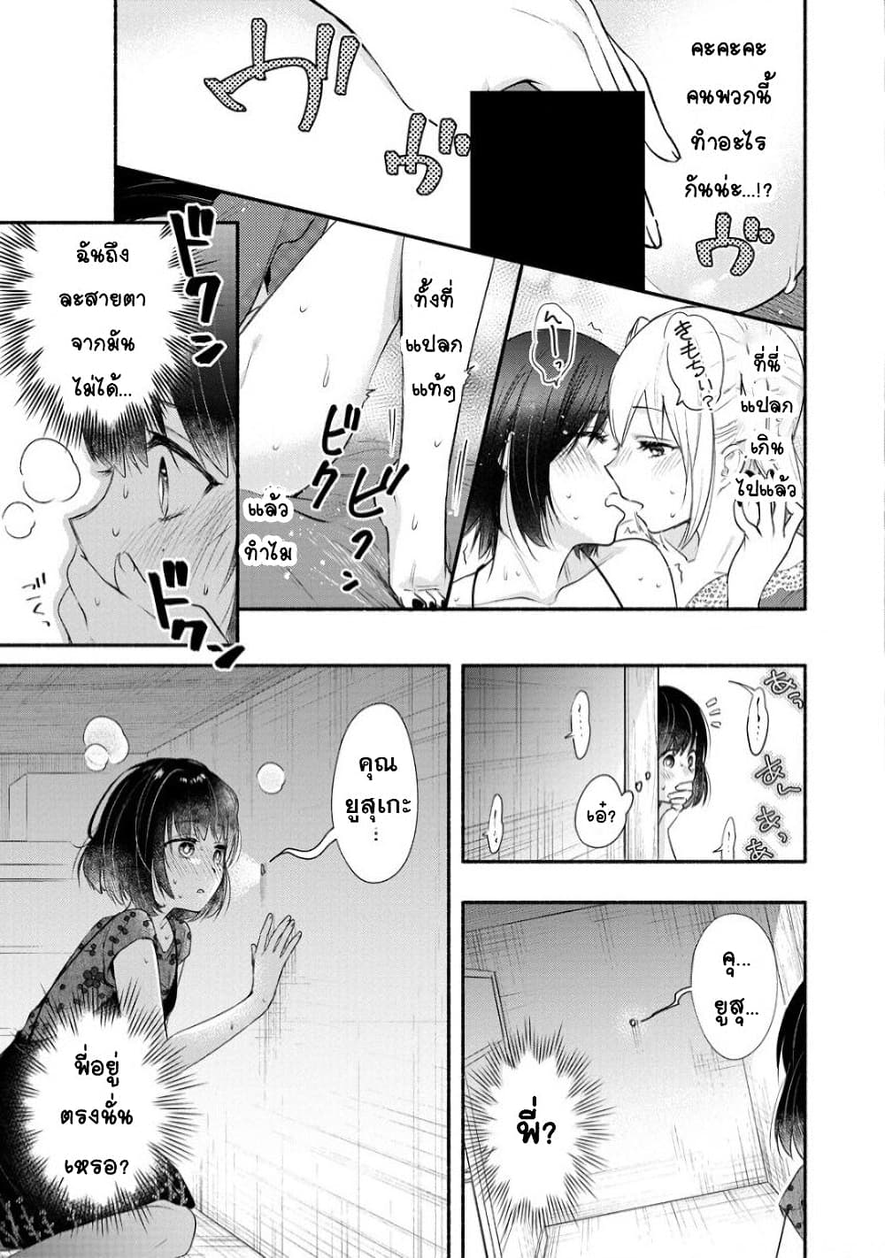 Yuki no Niiduma wa Boku to Tokeaitai 23 (23)