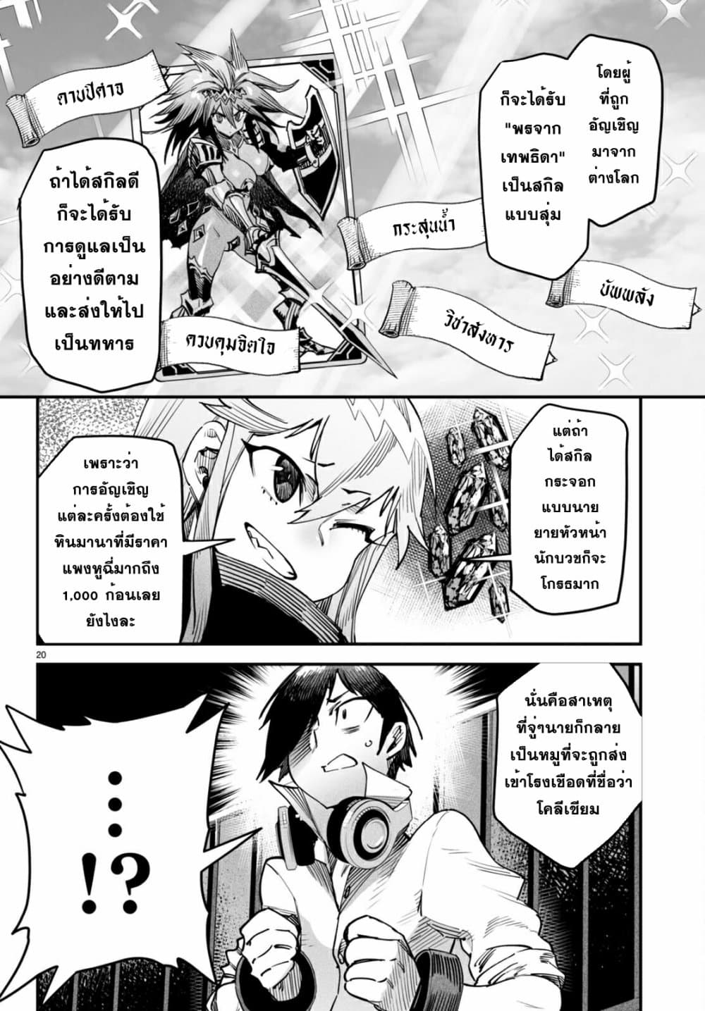 Reincarnation Coliseum ตอนที่ 1 (23)