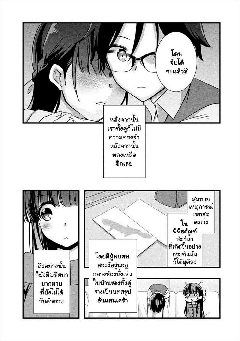 Mamahaha no Tsurego ga Moto Kanodatta ตอนที่ 18 (24)