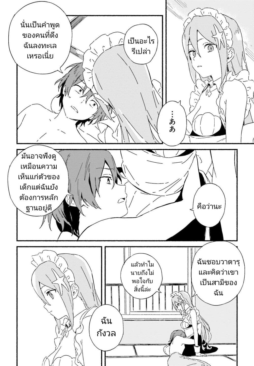 Nagisa no Shark Maid ตอนที่ 1 (23)