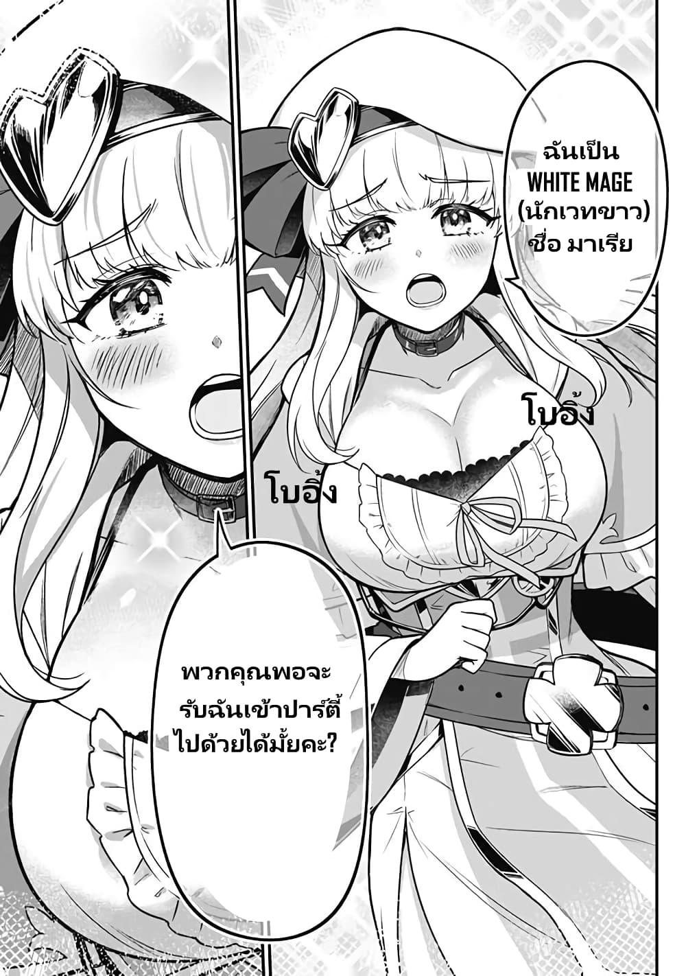 Saikin Haitta Shiro Madoushi Ga Party Crusher ตอนที่ 1.1 (8)