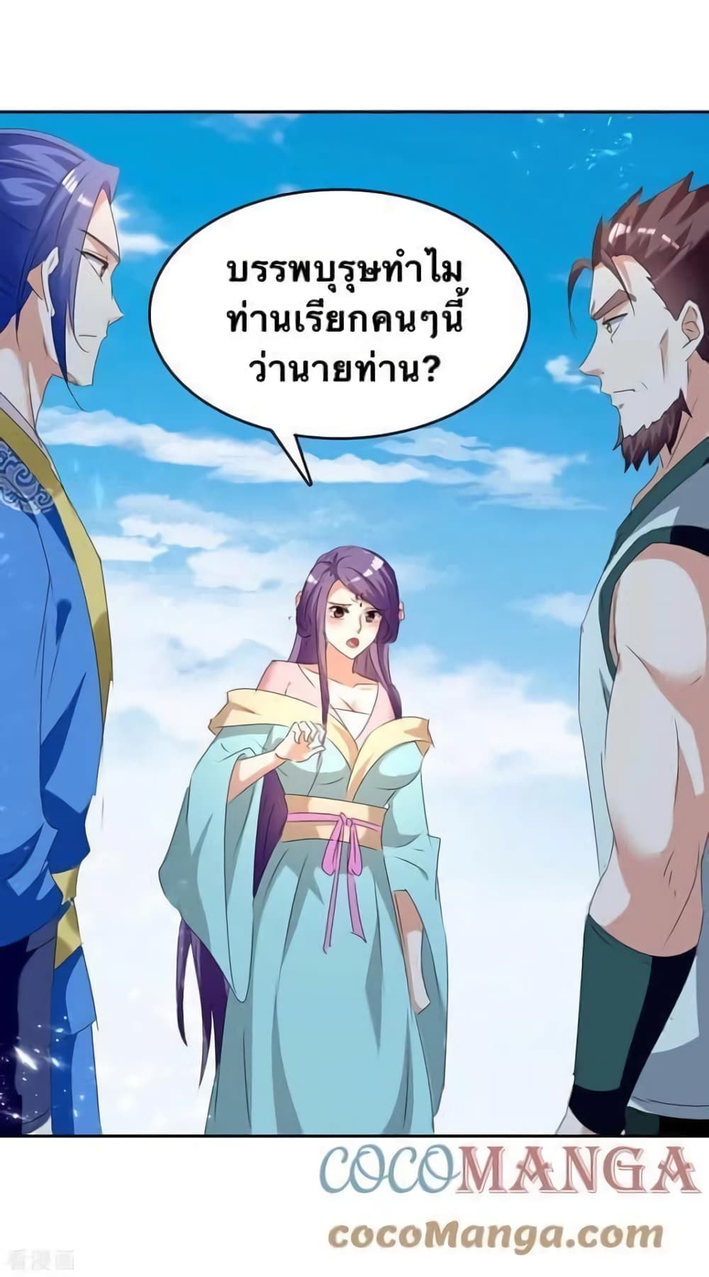 Strongest Leveling ตอนที่ 248 (3)