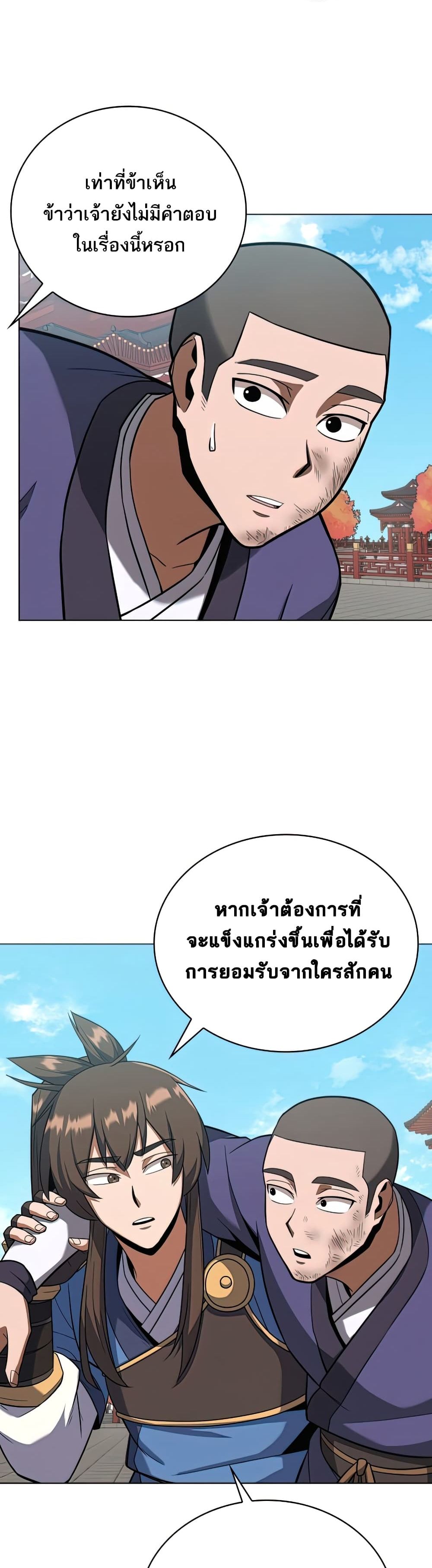 Champion’s Path to Murim ตอนที่ 21 (29)