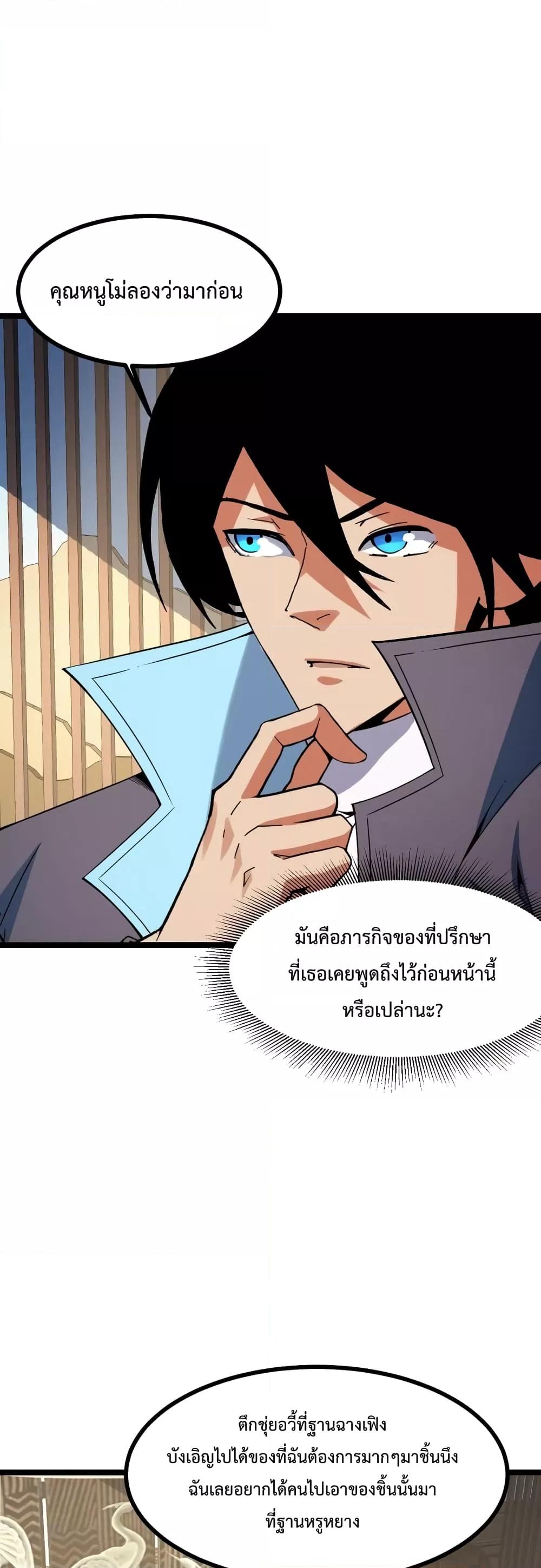 Talent Reaper – ตอนที่ 19 (18)