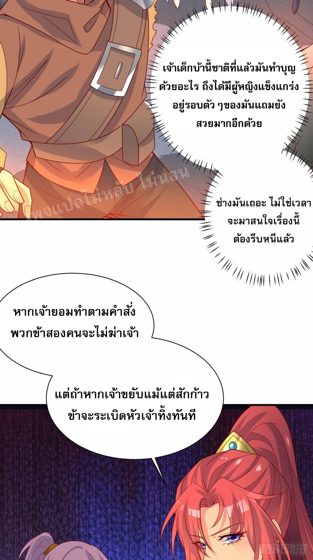 I Am The Great Supreme God ตอนที่ 39 (4)