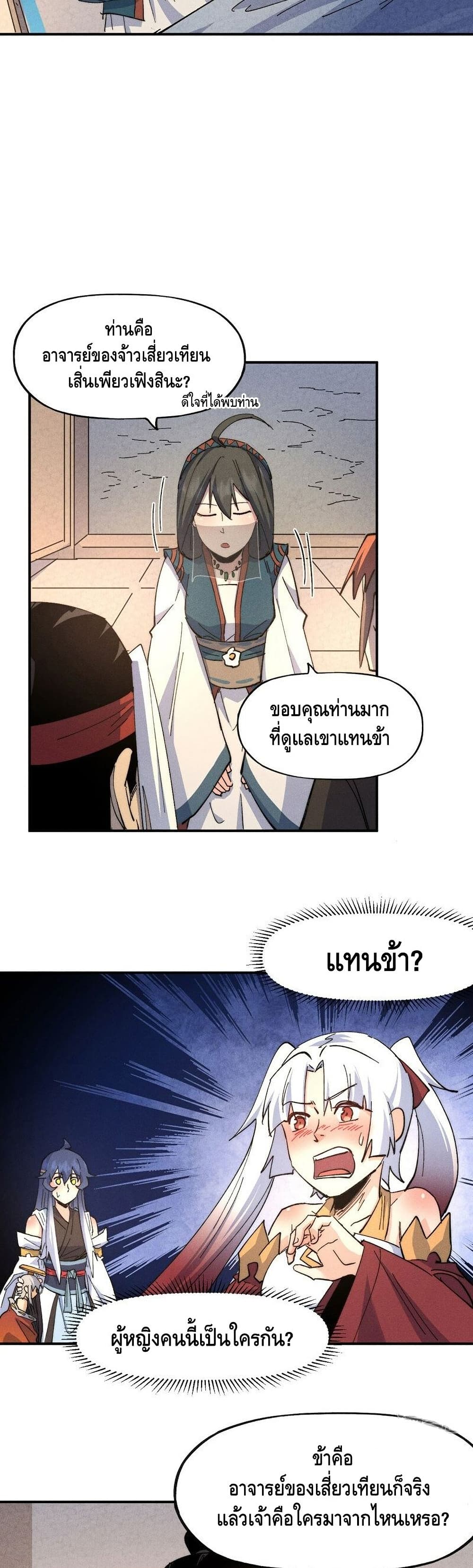 The Strongest Emperor ตอนที่ 116 (7)