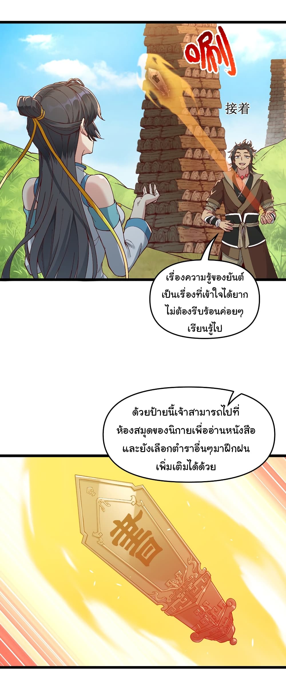 I Have Been Cutting Wood for 10 Years and Suddenly a Beautiful Girl Asks to Be a Disciple ตอนที่ 4 (