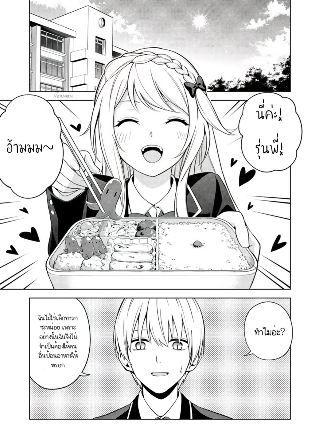 Doro no Bunzai de Watashi 2 (22)