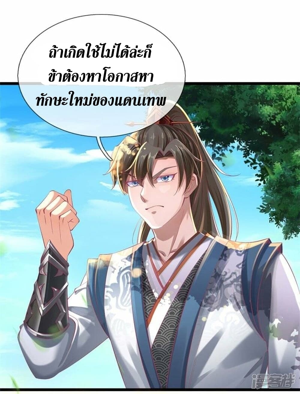 Sky Sword God ตอนที่ 478 (6)