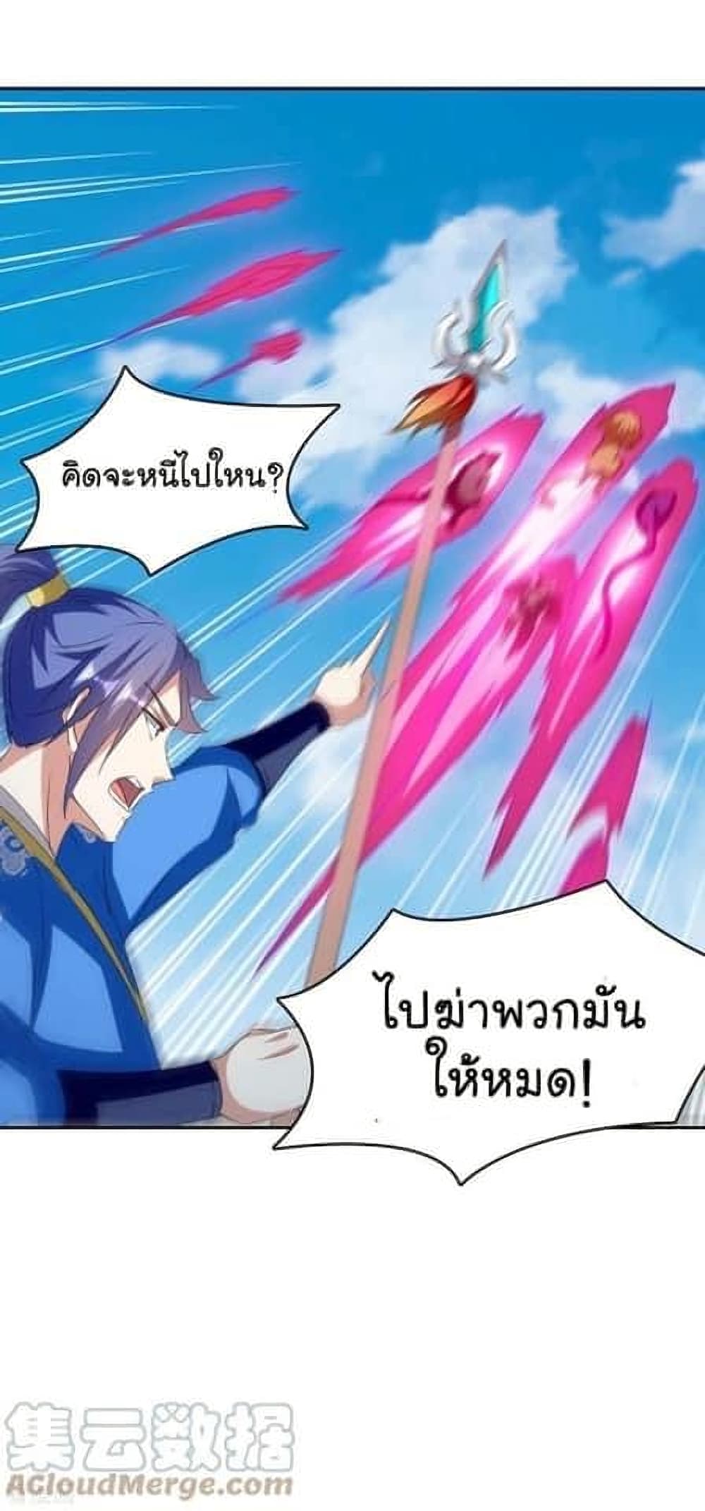 Strongest Leveling ตอนที่ 254 (3)