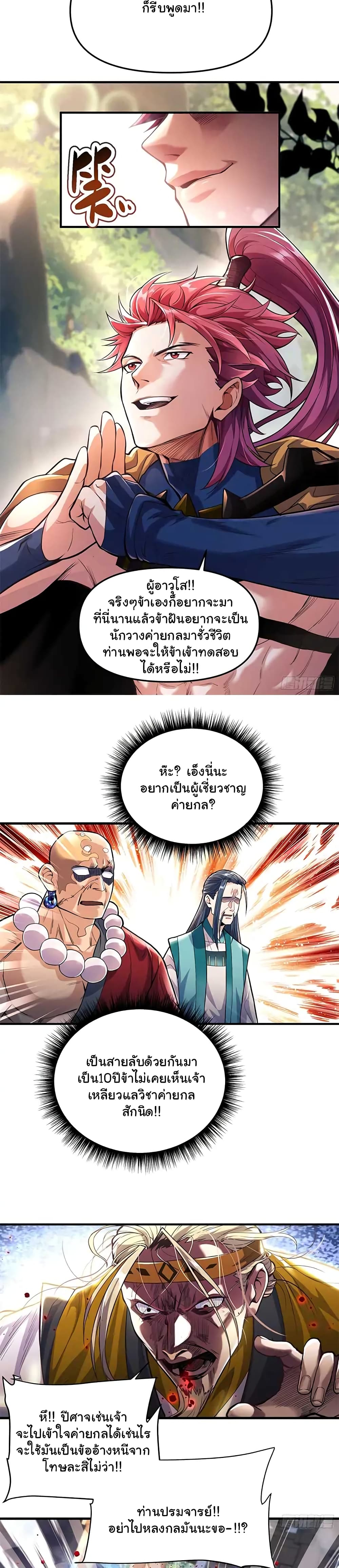 Undercover for Ten Years, I Became a Great Villain of the Demon Sect ตอนที่ 3 (8)