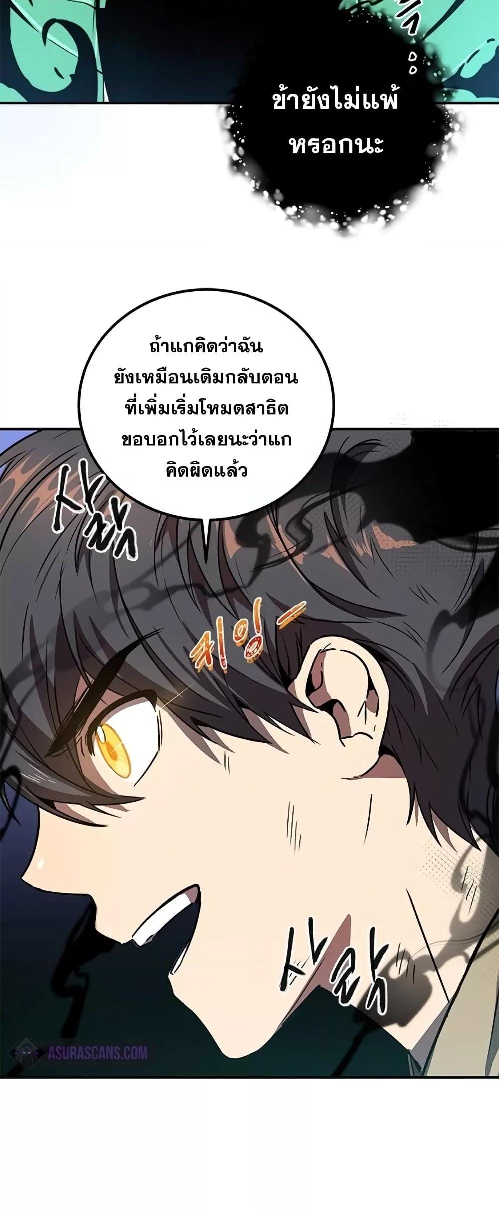 Legendary Ranker Comeback ตอนที่ 5 73