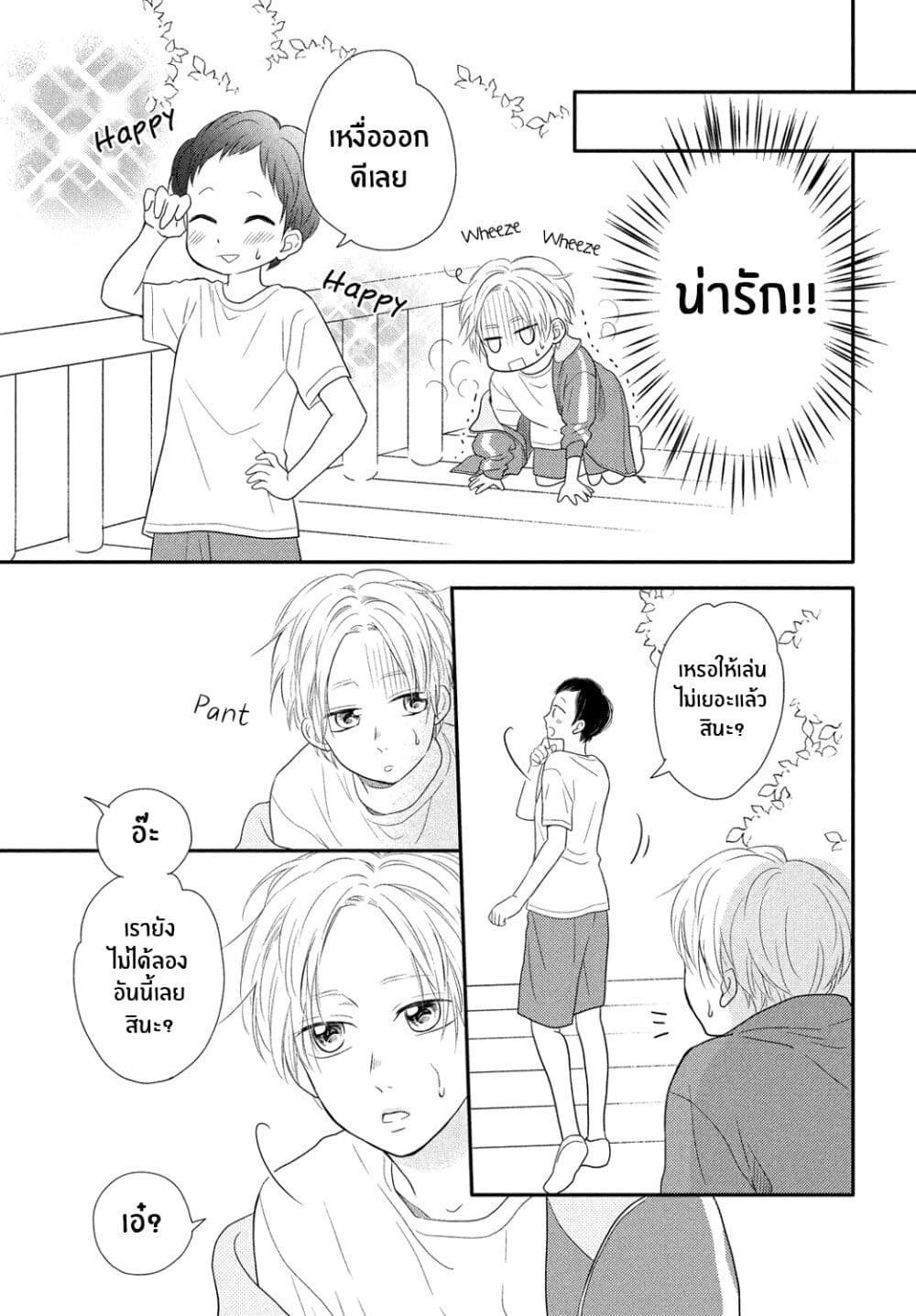 Natsuaki kun wa Kyou mo Kokuhaku shitai ตอนที่ 6 (14)