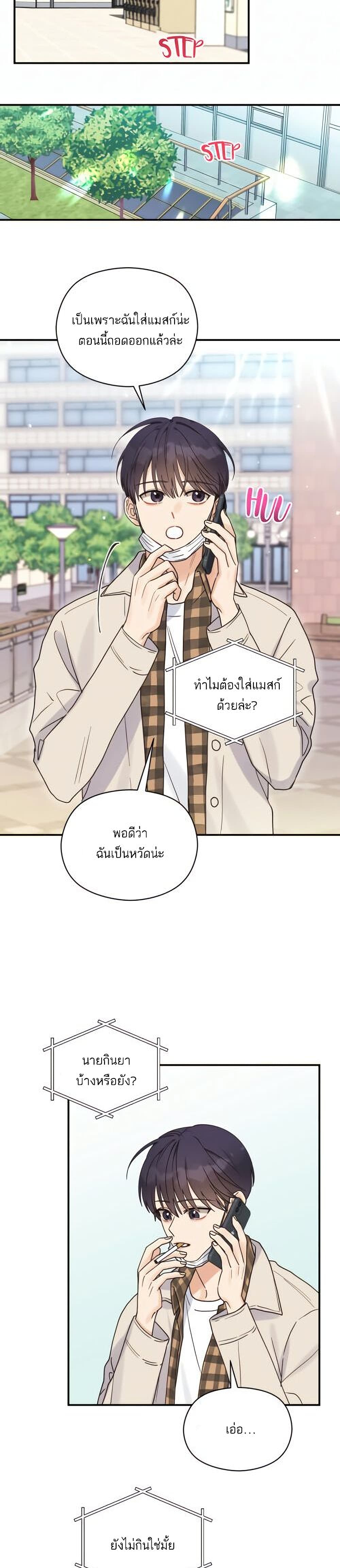 Omega Complex ตอนที่ 14 (20)