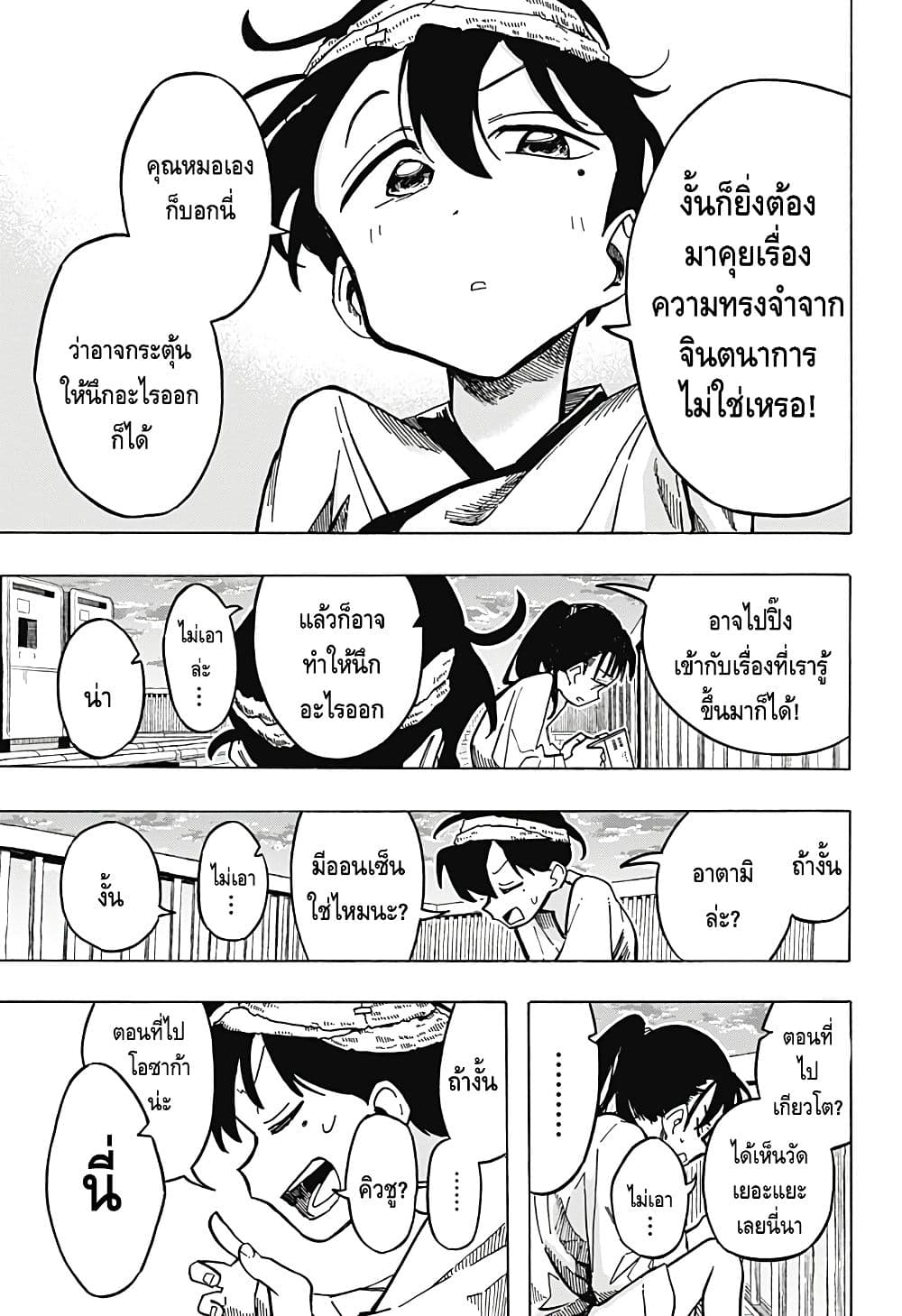 Ichinose ke no Taizai ตอนที่ 1 (23)