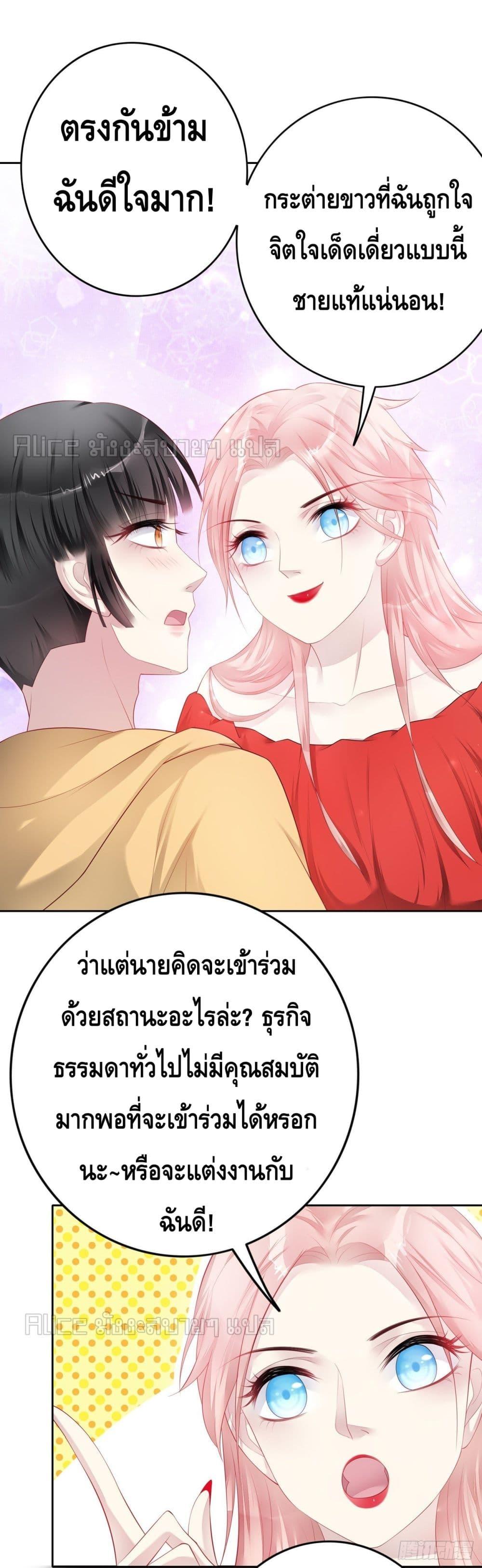 Reversal relationship สัมพันธ์ยูเทิร์น ตอนที่ 33 (4)