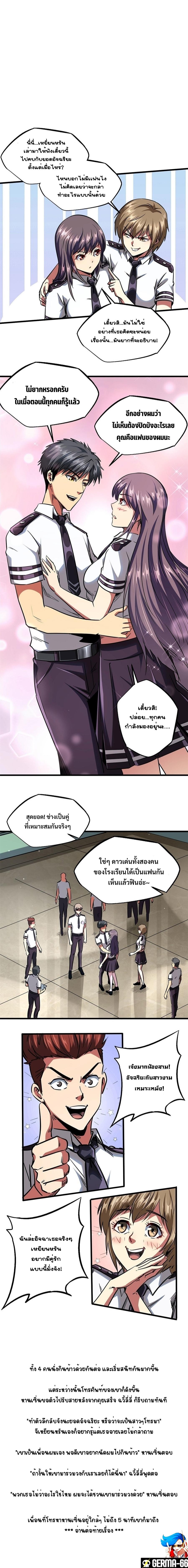 Super God Gene ตอนที่69 (5)