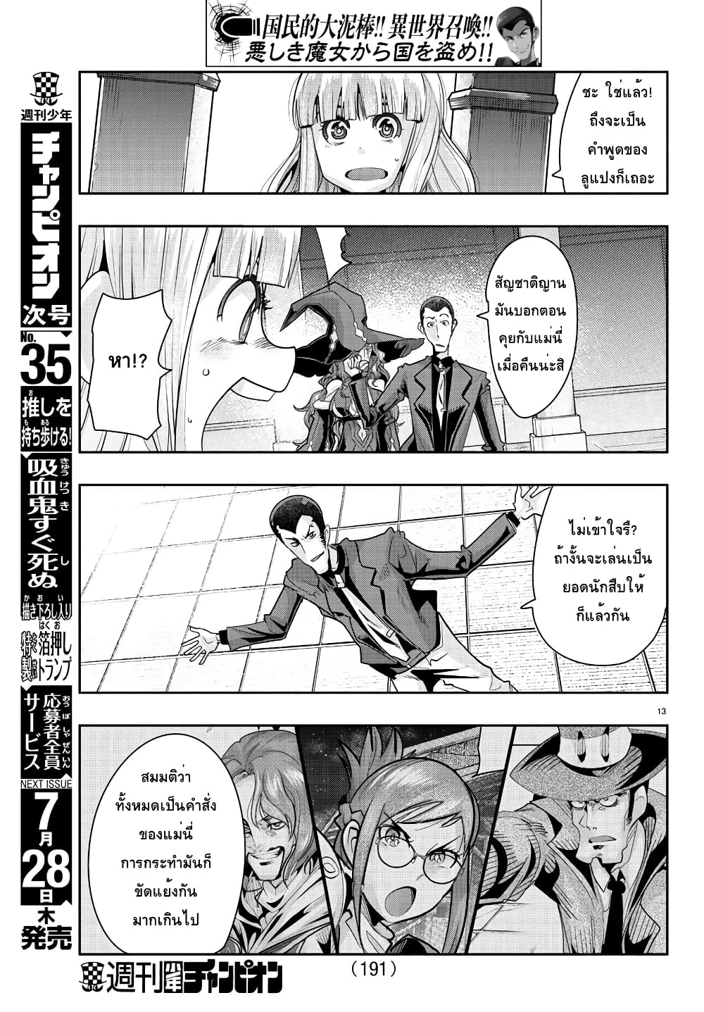 Lupin Sansei Isekai no Himegimi 37 13