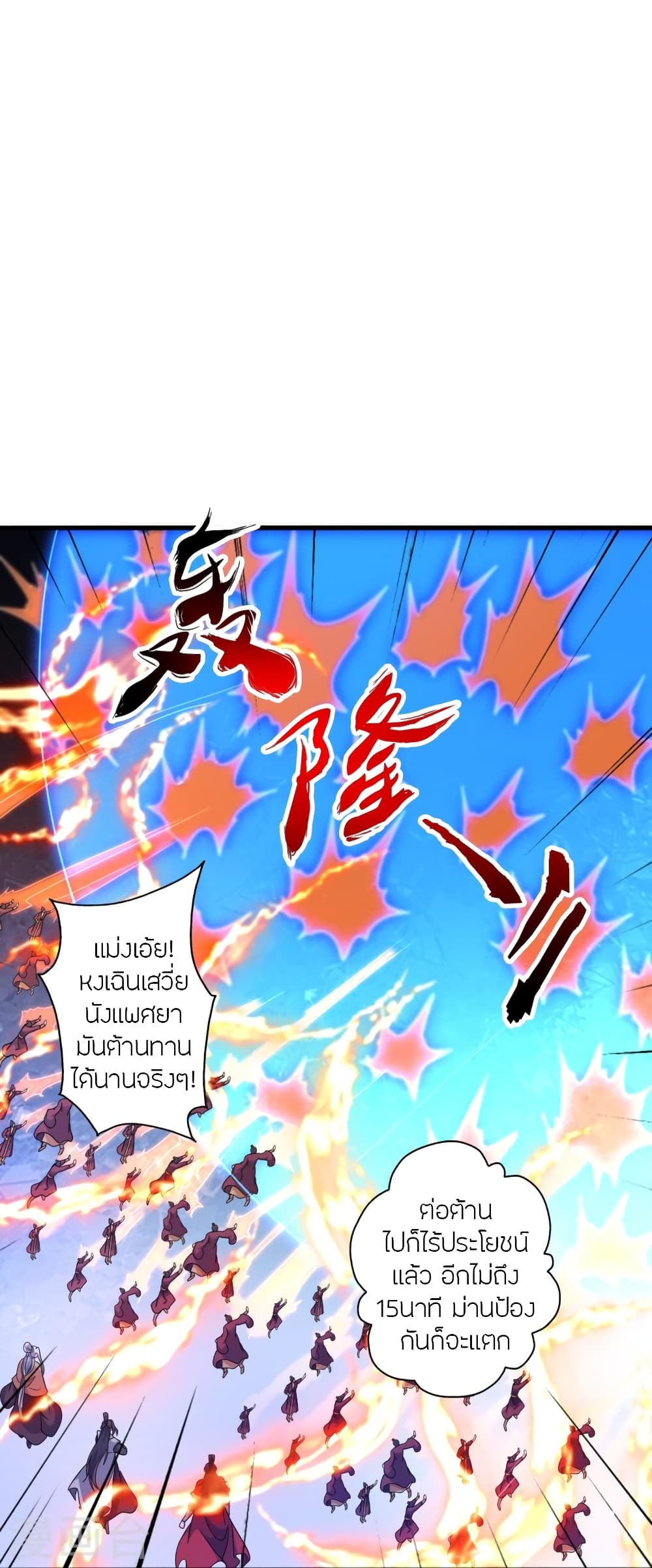 Banished Disciple’s Counterattack ราชาอมตะผู้ถูกขับไล่ ตอนที่ 381 (72)