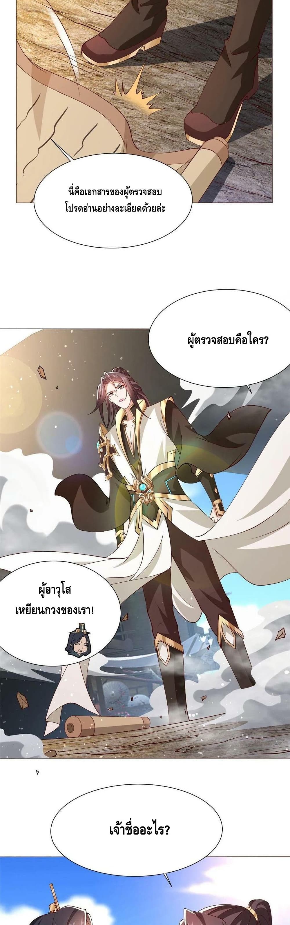 Dragon Shepherd ตอนที่ 160 (14)