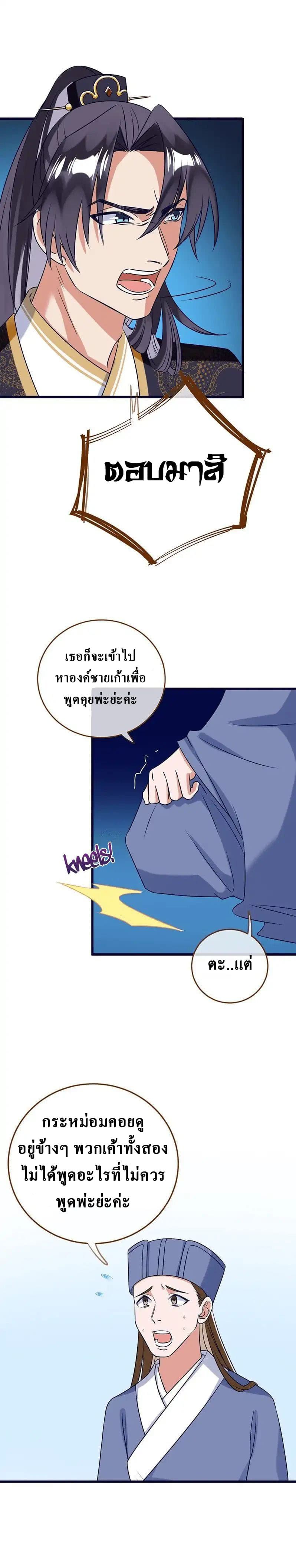 Cheating Men Must Die ตอนที่ 14 (5)