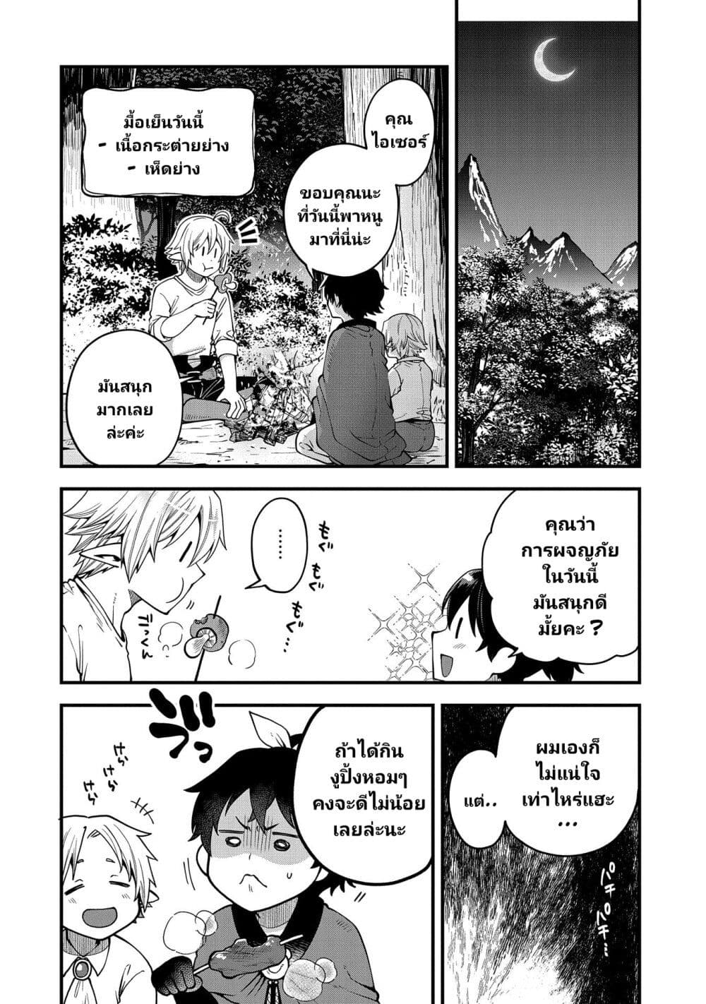 Tensei Shite High Elf ni ตอนที่ 14 (12)