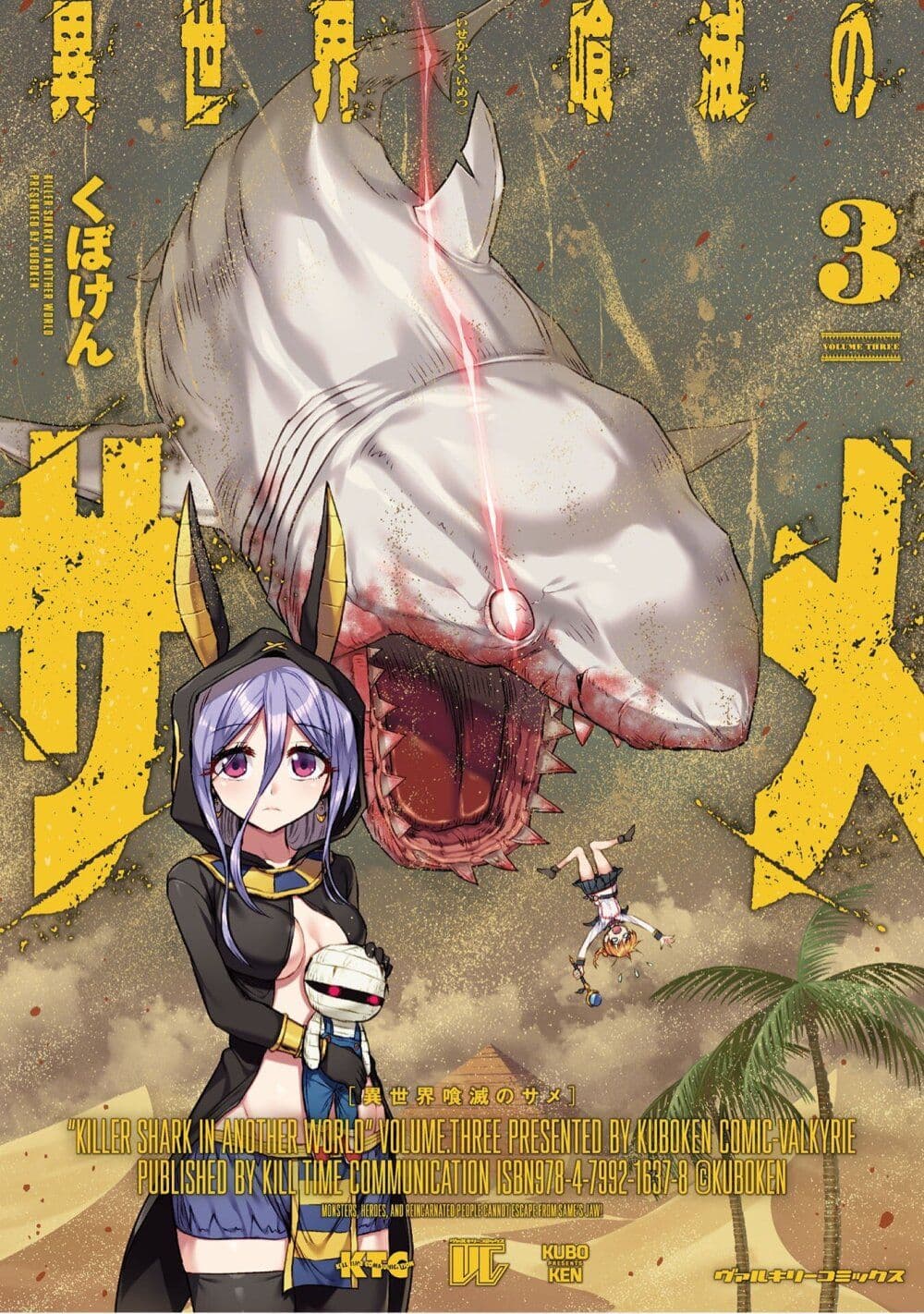 Isekai Kuimetsu no Same 11 (1)