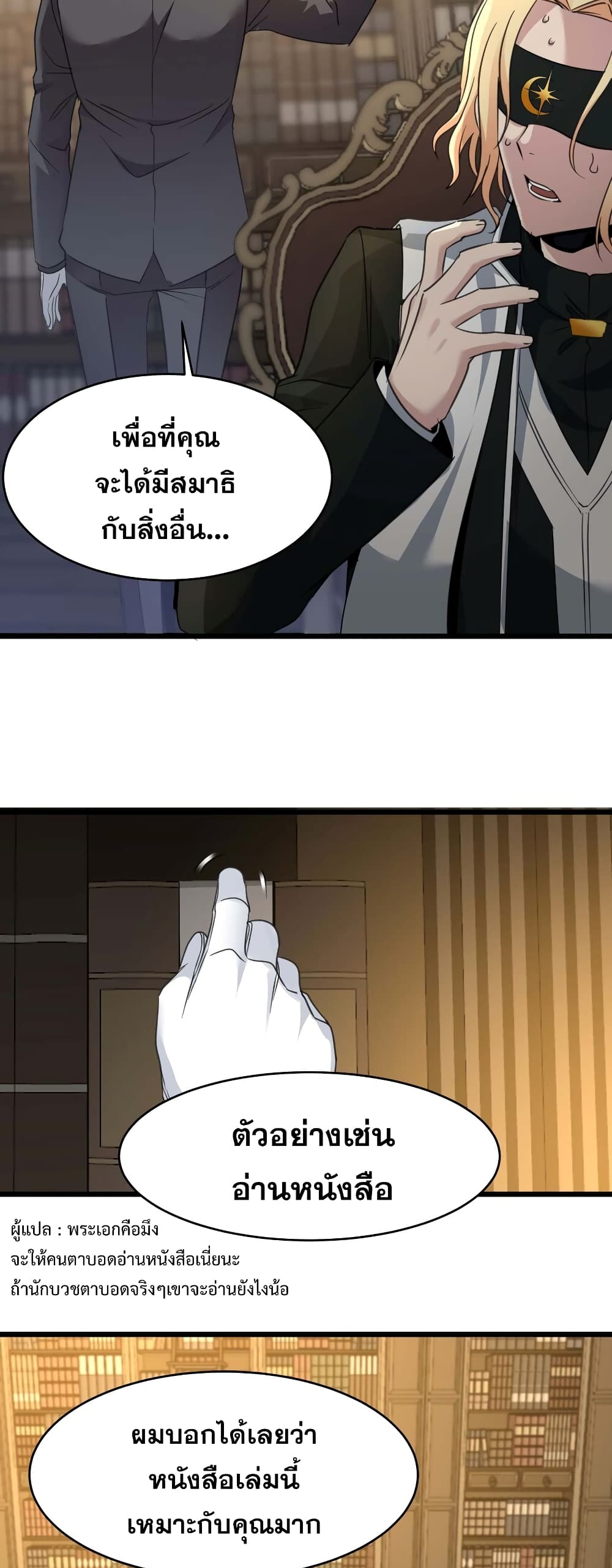 I’m Really Not The Demon God’s Lackey ตอนที่ 85 (36)