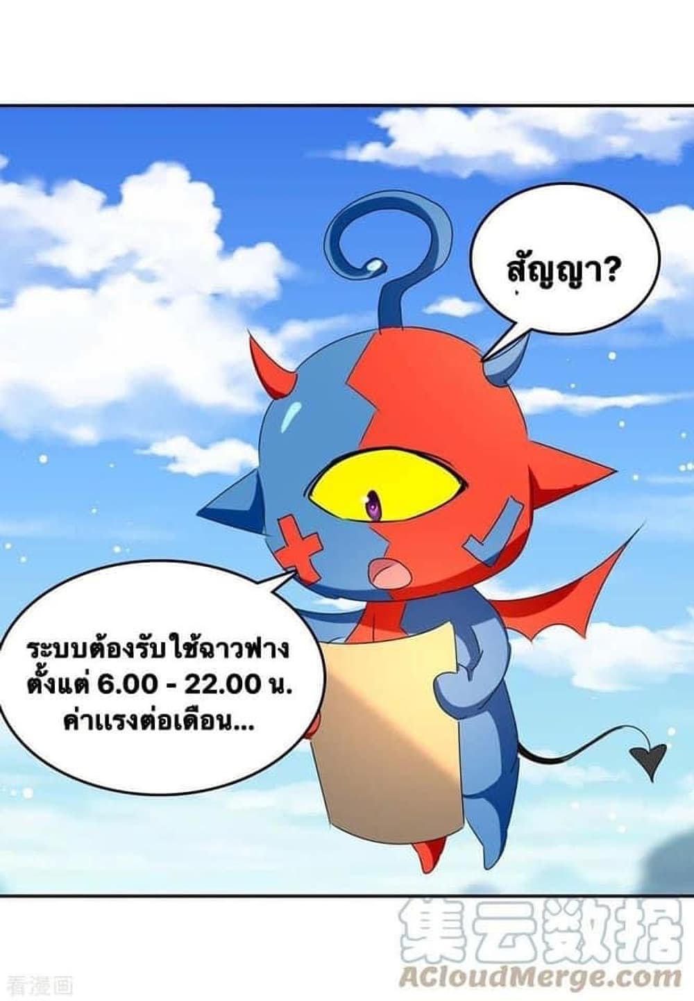 Strongest Leveling ตอนที่ 267 (24)