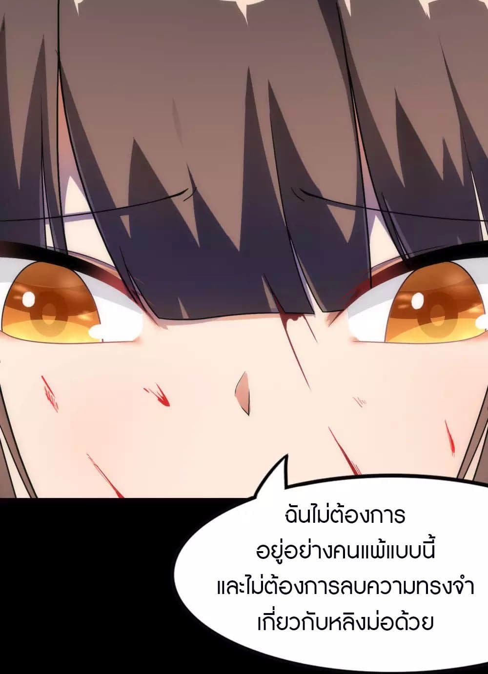 My Girlfriend is a Zombie ตอนที่ 208 (6)