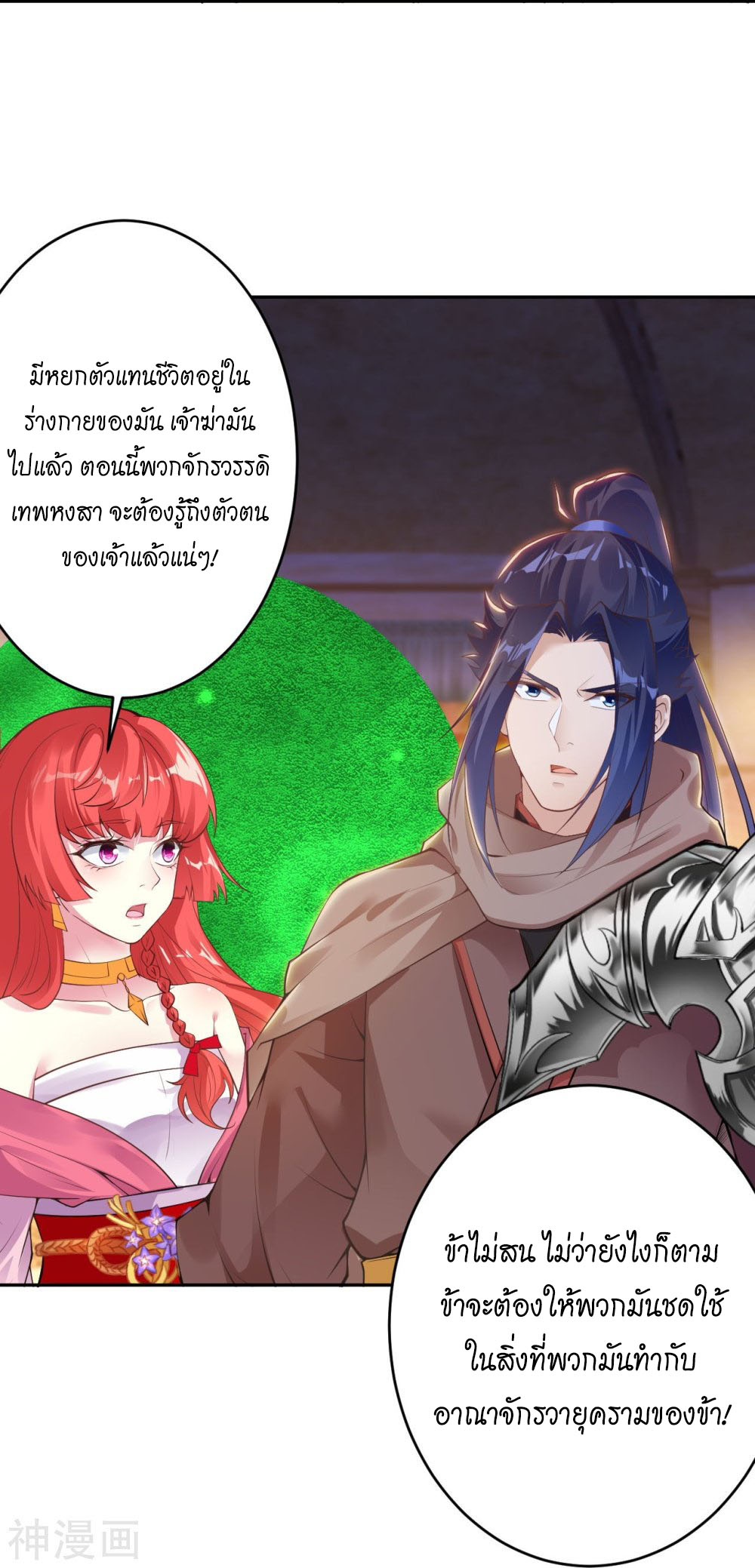 Against the Gods ตอนที่ 396 (68)