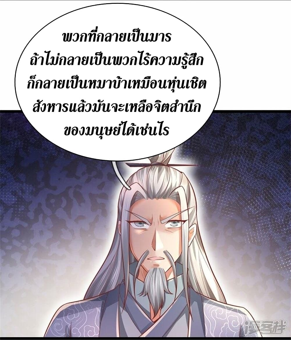 Sky Sword God ตอนที่ 461 (7)