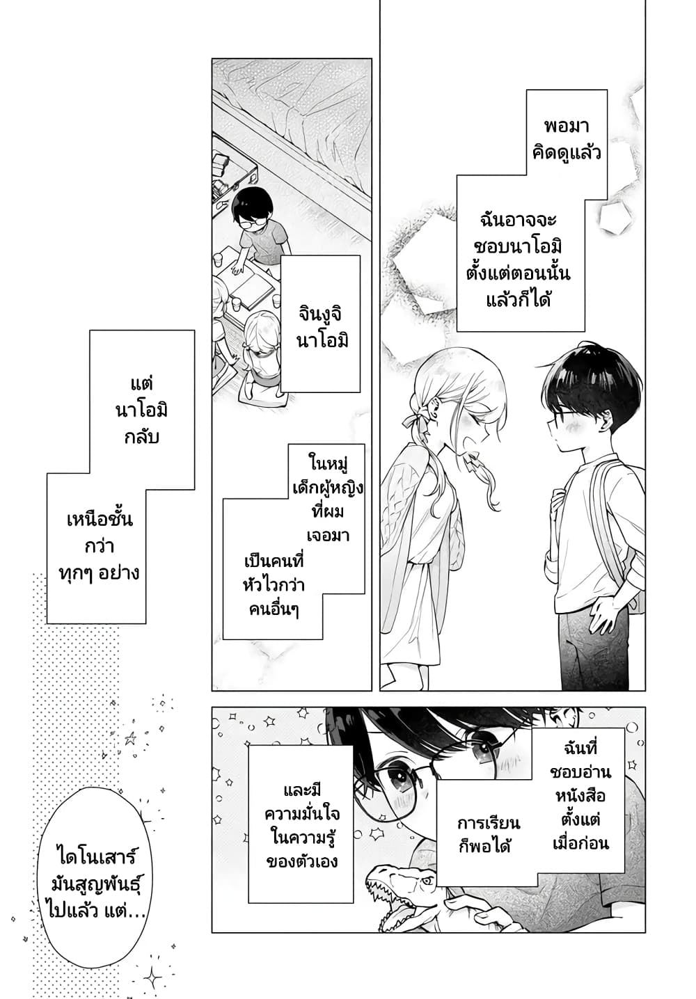 Koi wa Futago de Warikirenai ตอนที่ 2 (5)