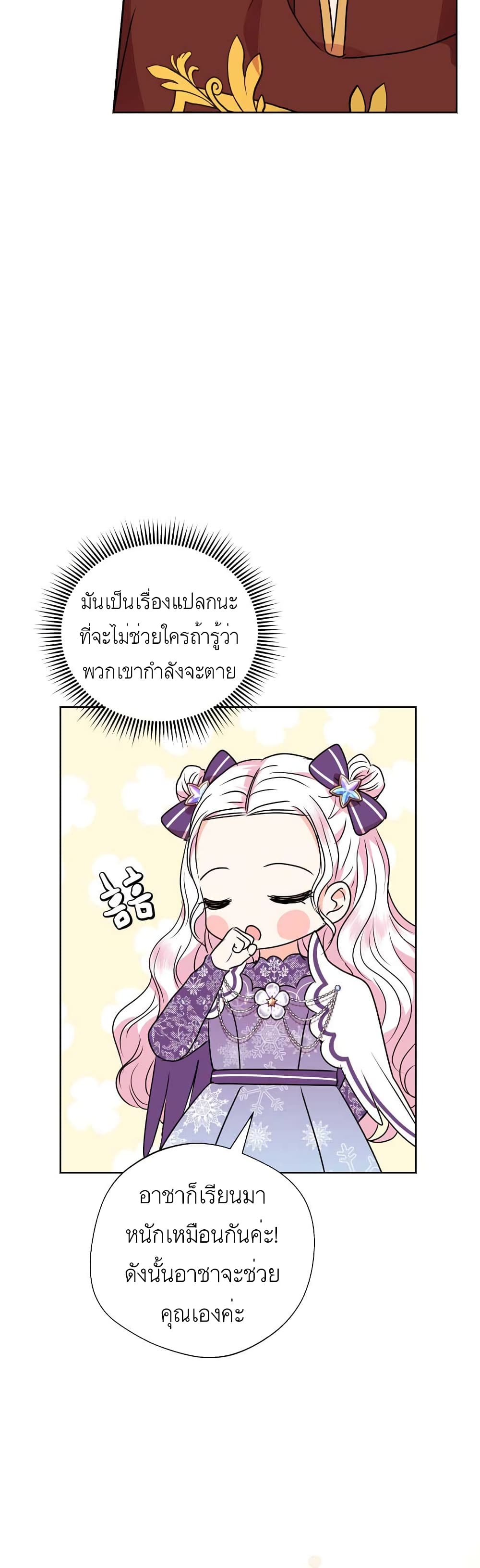 Surviving as an Illegitimate Princess ตอนที่ 14 (31)