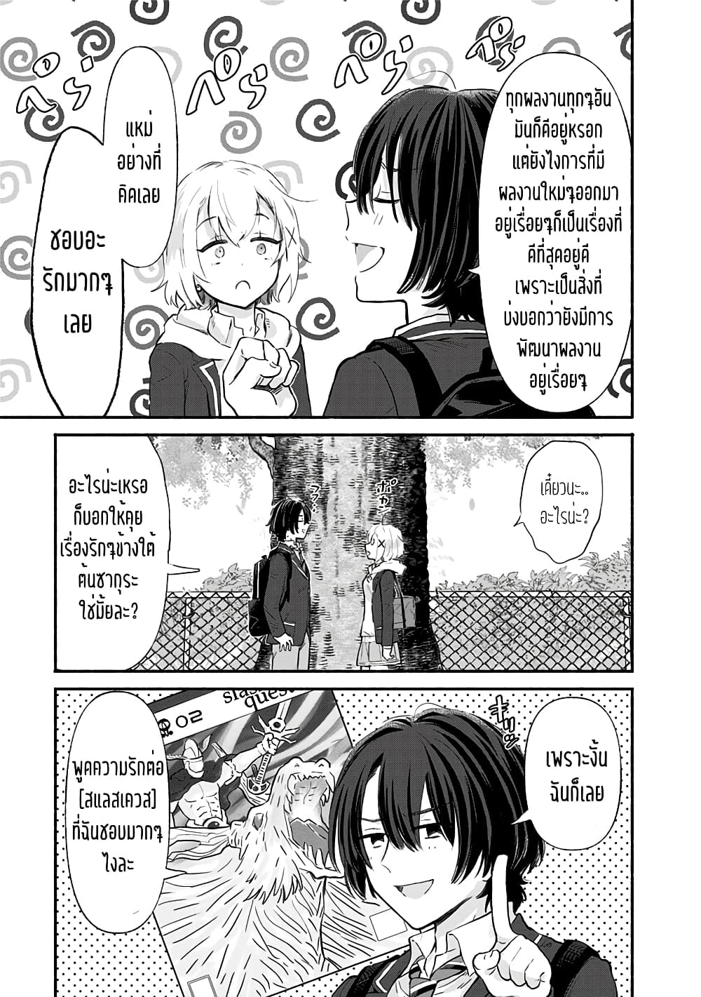 Nee, Mou Isso Tsukiacchau ตอนที่ 4 (25)