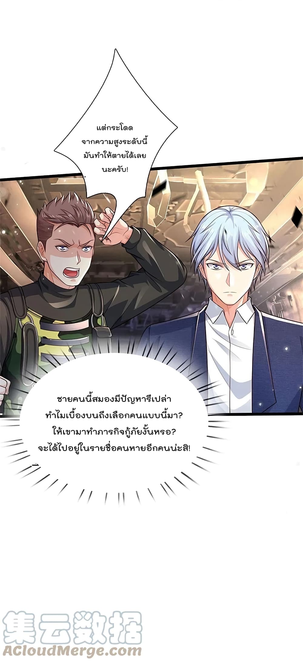 I’m The Great Immortal ข้านี่แหละ ราชันอมตะผู้ยิ่งใหญ่ ตอนที่ 373 (30)