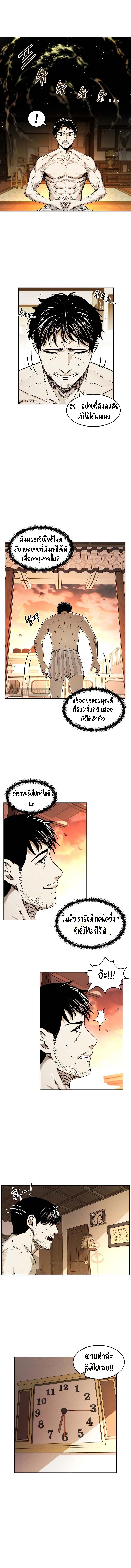 The invincible man ตอน6 (2)