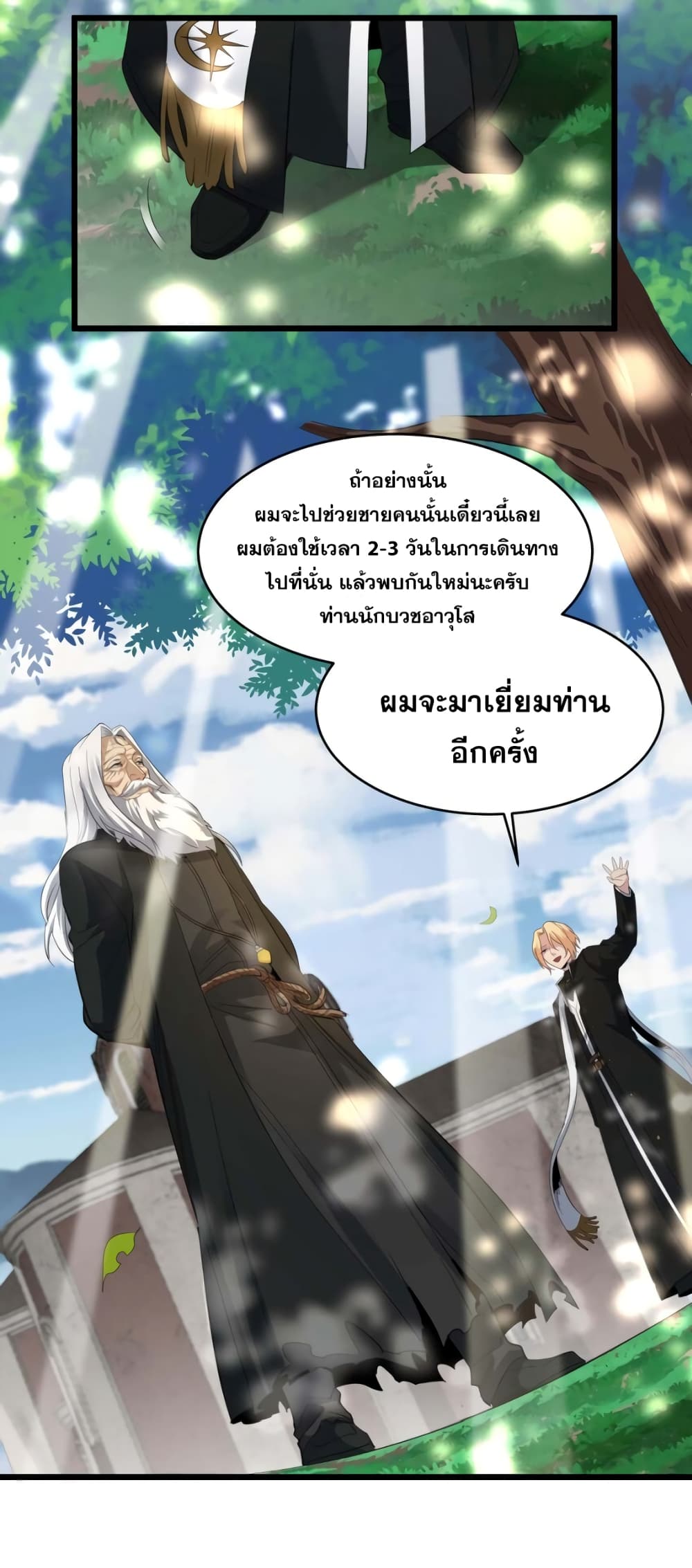 I’m Really Not The Demon God’s Lackey ตอนที่80 (27)