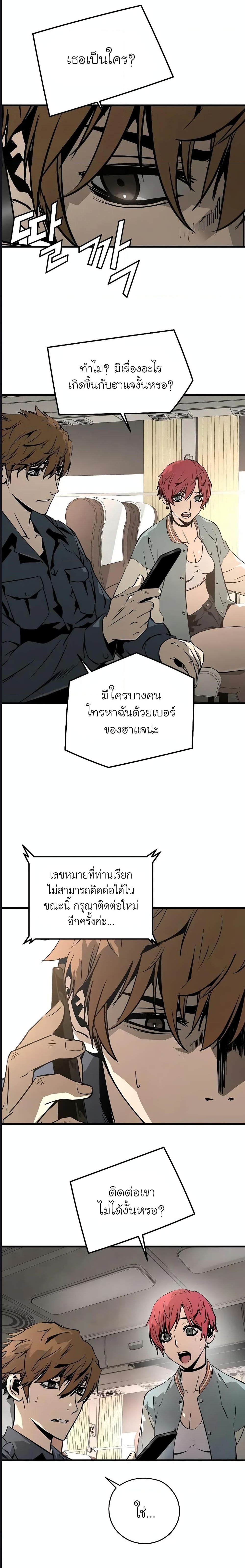 The Breaker 3 Eternal Force ตอนที่ 70 (25)