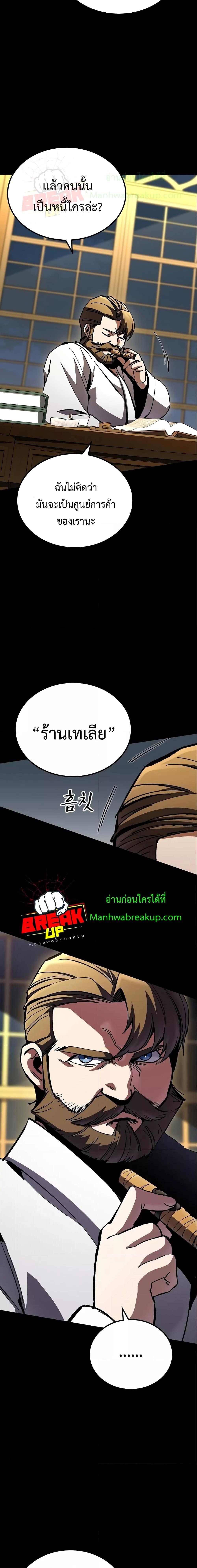 Genius Corpse Collecting Warrior ตอนที่ 8 (17)